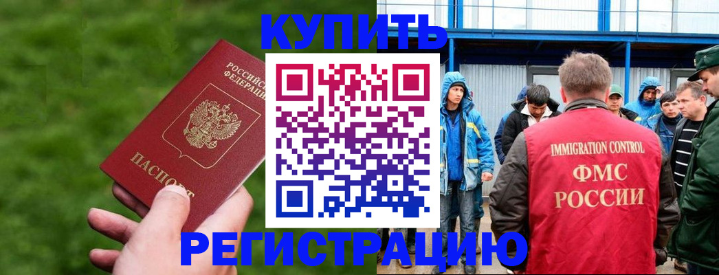 временная регистрация адрес в Славгороде