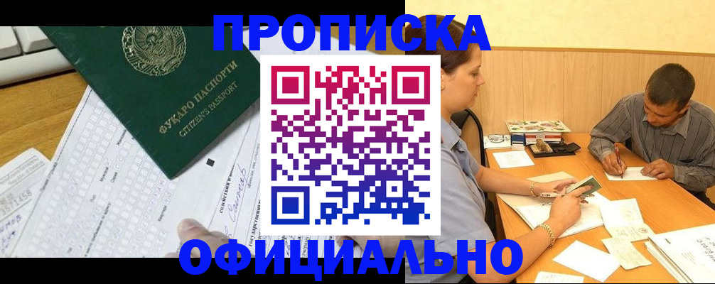 прописка штамп в Славгороде