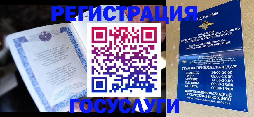 прописка законно в Славгороде