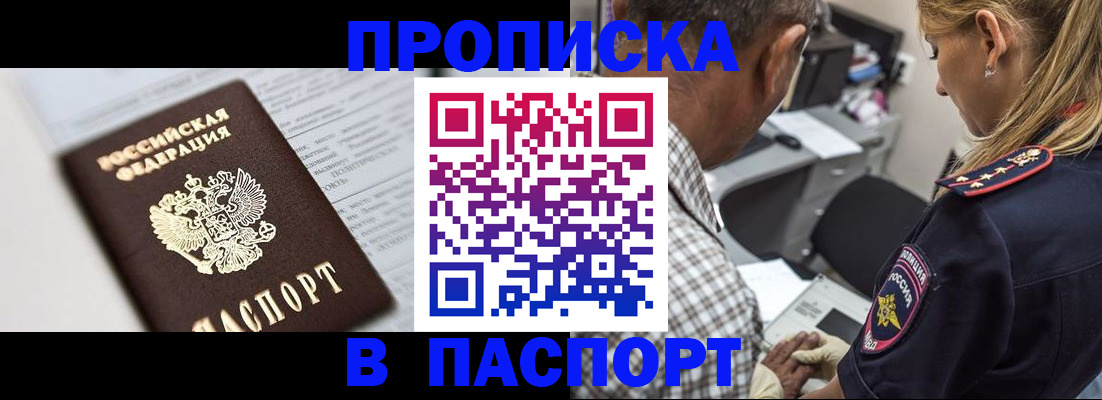 временная регистрация в Славгороде