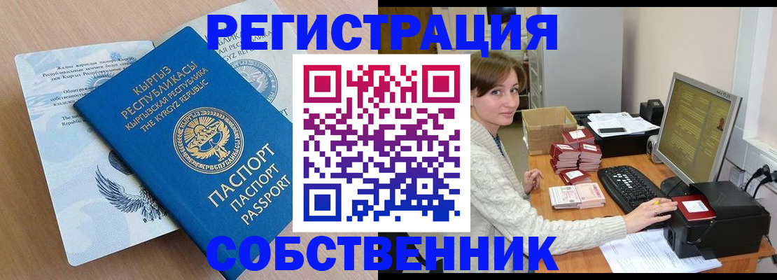 прописка паспорт в Славгороде