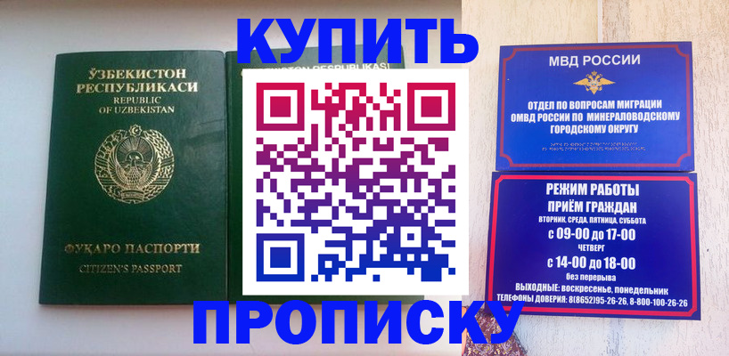 прописка регистрация в Славгороде