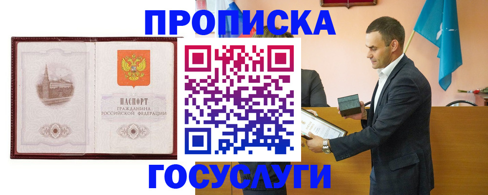 прописка в квартире в Славгороде