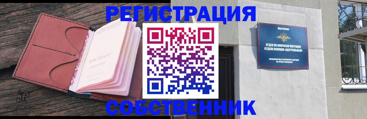 прописка регистрация в Славгороде