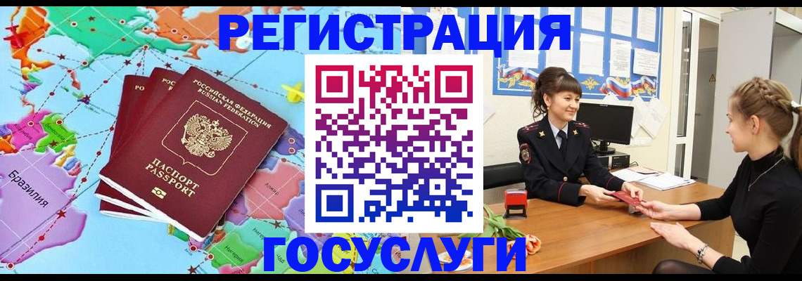 временная прописка в Славгороде