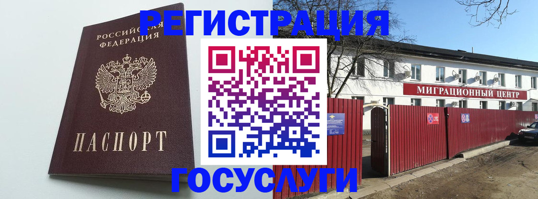 прописка для работы в Славгороде