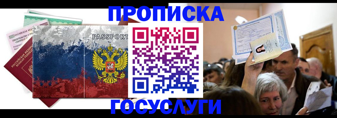 прописка ребенка в Славгороде
